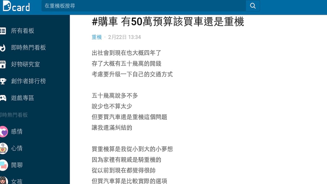 要買車還是重機,讓年輕人很猶豫。(圖/翻攝自Dcard)