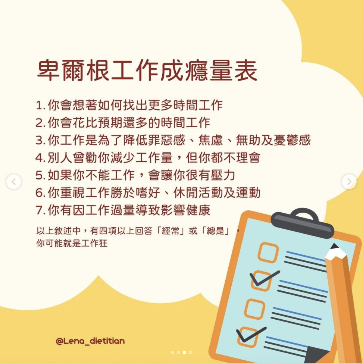 卑爾根工作成癮量表。(圖/翻攝自lena_dietitian IG)