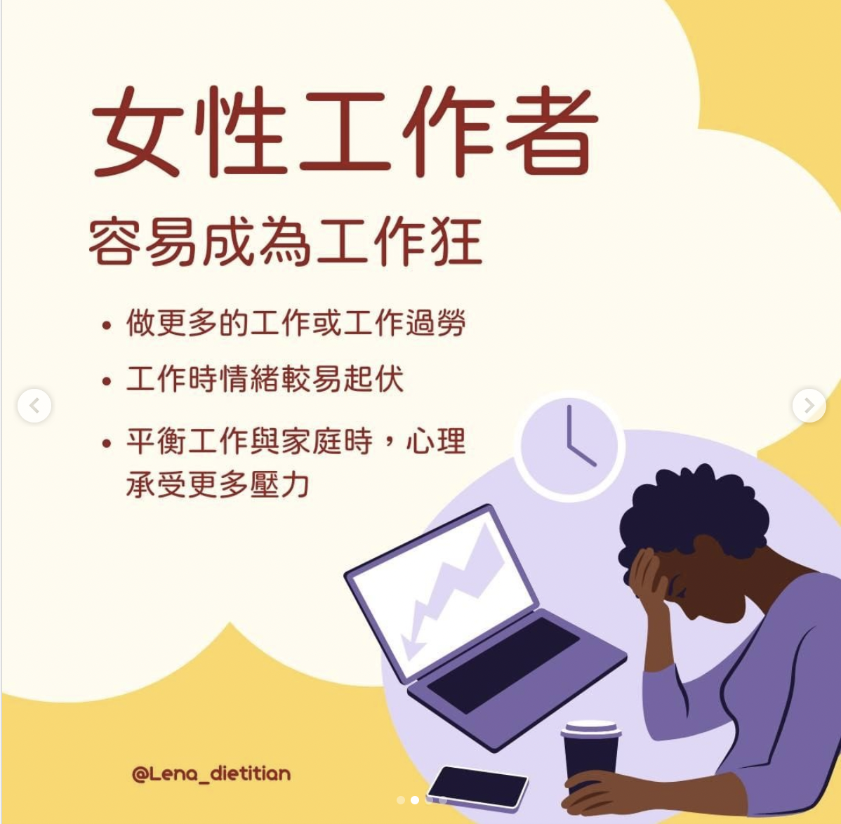 女性成為工作狂原因來自於傳統刻板印象。(圖/翻攝自lena_dietitian IG)