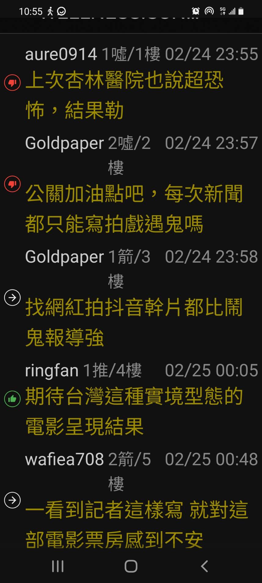 PTT網友質疑電影《咒》到底是不是真的恐怖。(圖/翻攝自PTT)