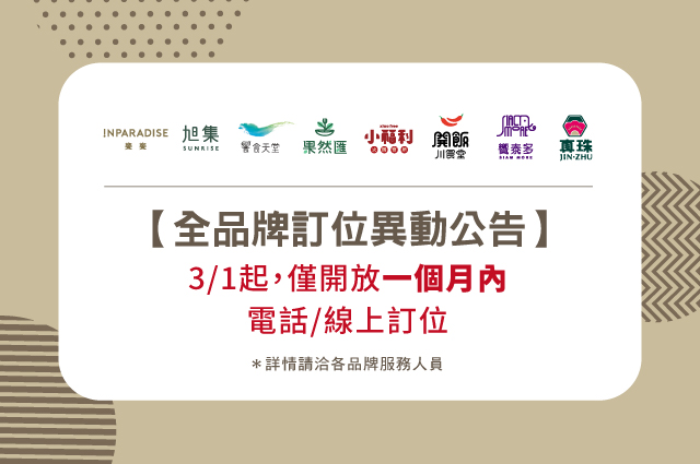 饗賓集團在官網發出公告。（圖／翻攝業者官網）
