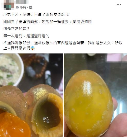 男子懷疑皮蛋放太久才導致變黃。(圖/翻攝自爆廢公社臉書)