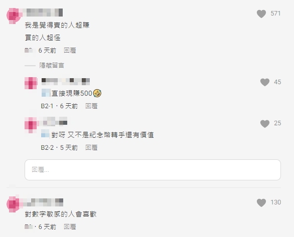 網友回應「對數字敏感的人會喜歡」。（圖／翻攝自Dcard）