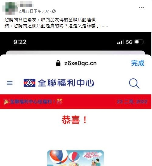 女子好奇上網詢問。（圖／翻攝自全聯消費經驗老實說臉書）