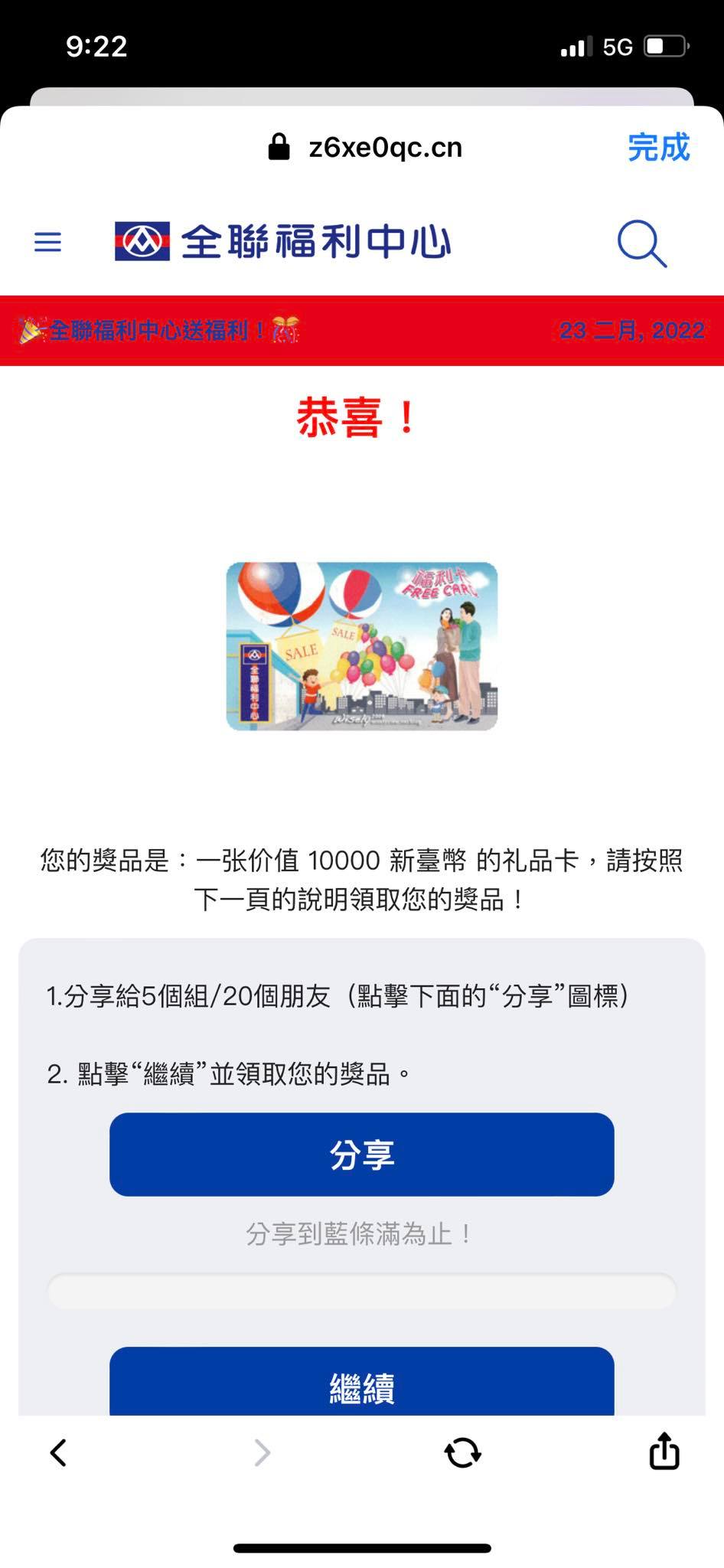 女子懷疑中獎訊息是詐騙。（圖／翻攝自全聯消費經驗老實說臉書）