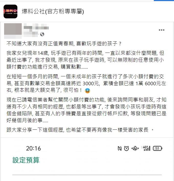 該名媽媽用自己案例提醒所有家長。(圖/翻攝自爆料公社臉書)