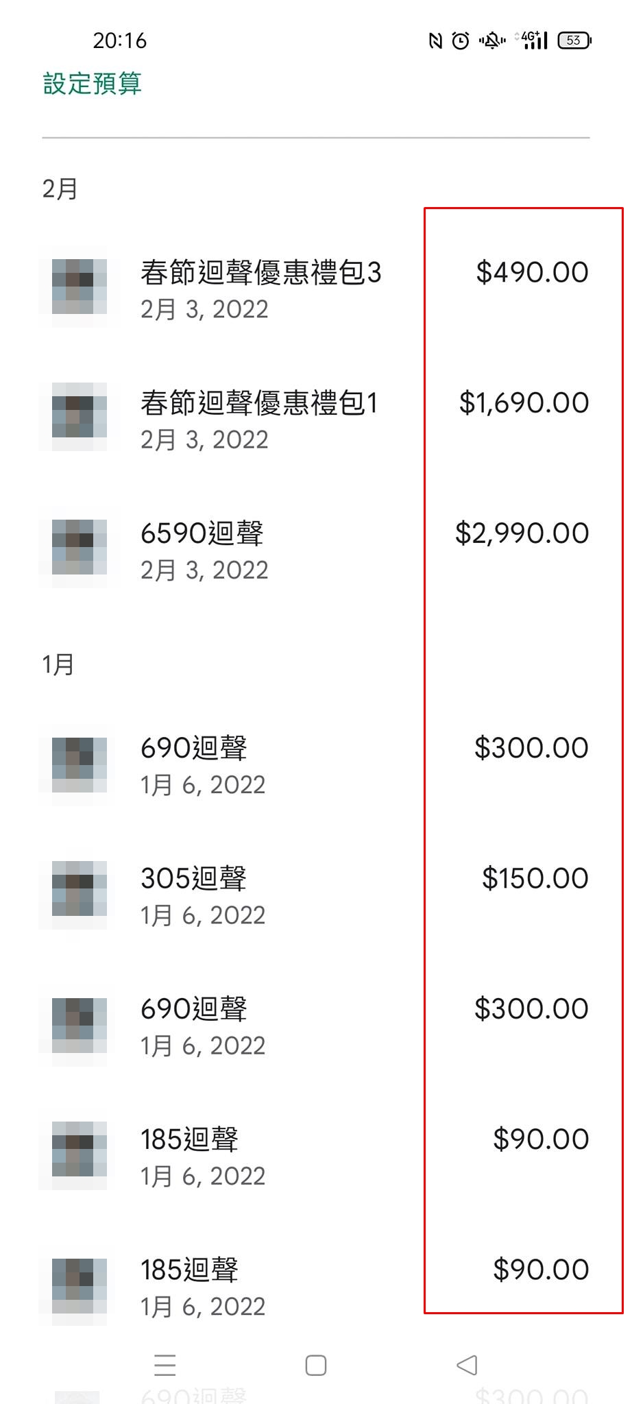 整整一排刷卡金額(紅框處)。(圖/翻攝自爆料公社臉書)