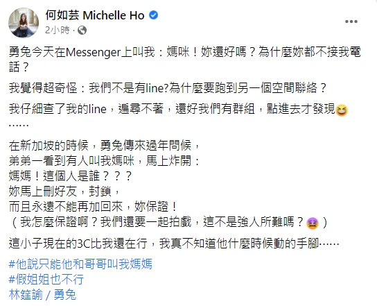 何如芸分享烏龍封鎖趣事。（圖／翻攝自何如芸臉書）