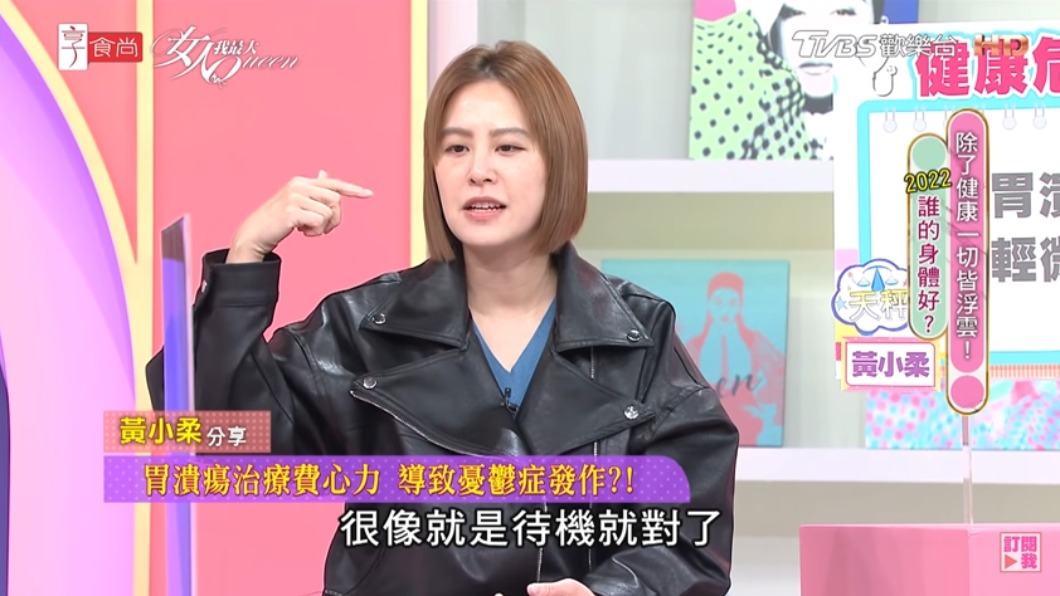 黃小柔胃潰瘍復發。（圖／TVBS《女人我最大》）