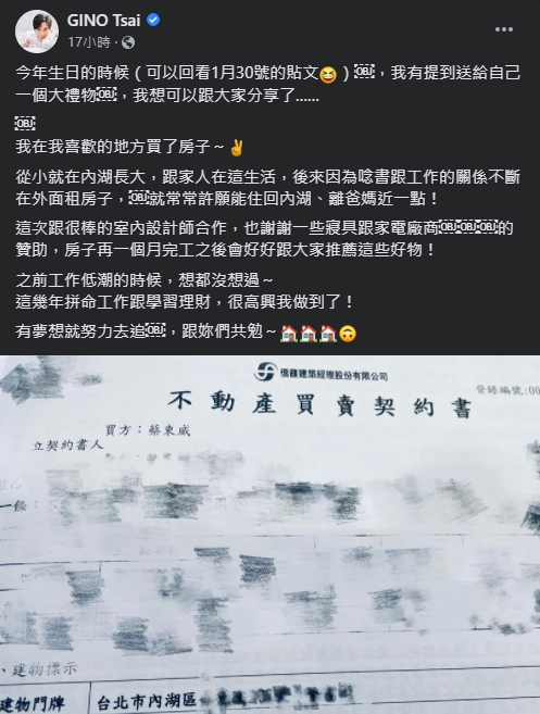 GINO曬出一張不動產買賣契約書。(圖/翻攝自GINO Tsai臉書)