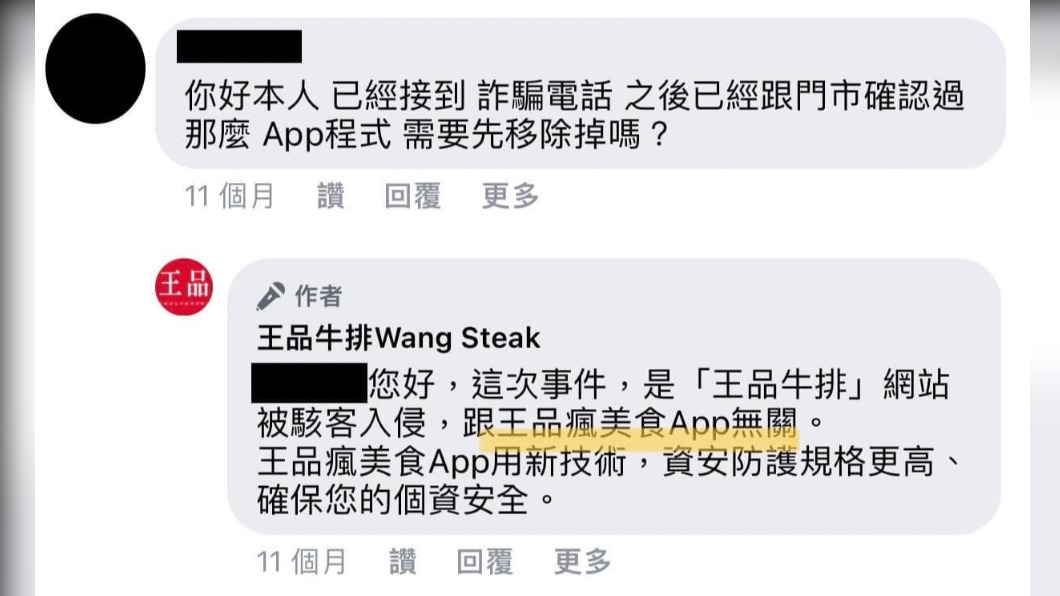 不少顧客曾向王品反應個資外洩。（圖／翻攝自戴瑋姍臉書）