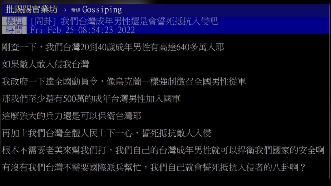 烏俄戰爭引發國人擔憂。(圖/翻攝自PTT)