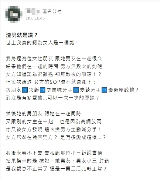原PO相當好奇,到底為什麼能愛成這樣。(圖/翻攝自《匿名公社》)