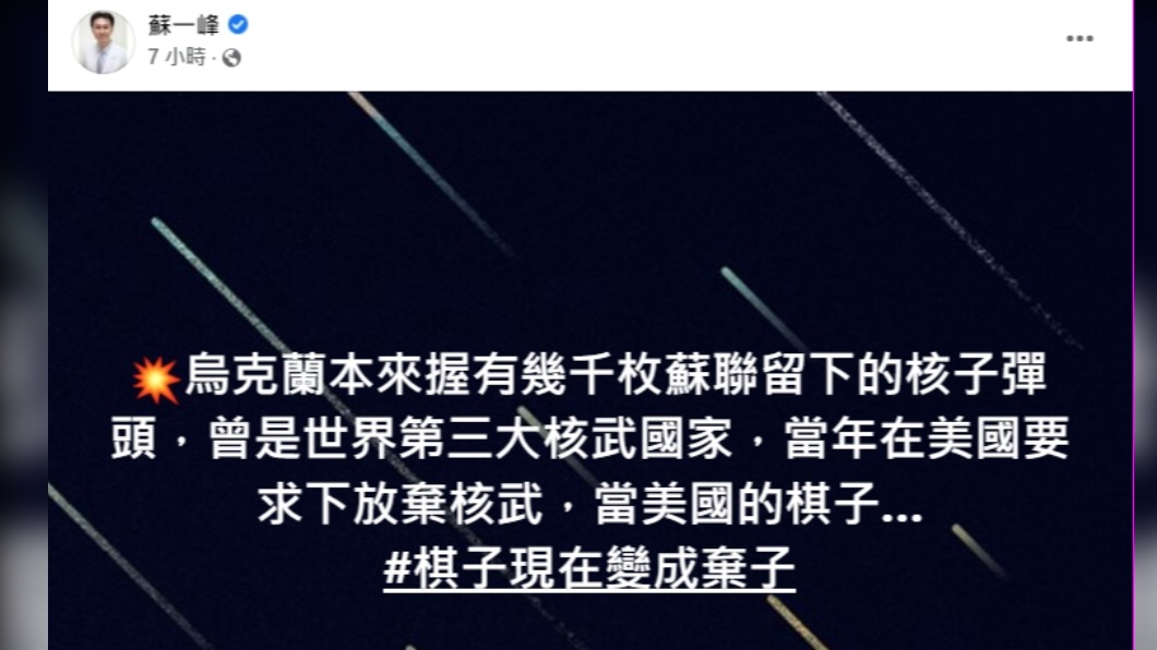 蘇一峰感嘆烏克蘭如今局勢。(圖/翻攝自蘇一峰臉書)