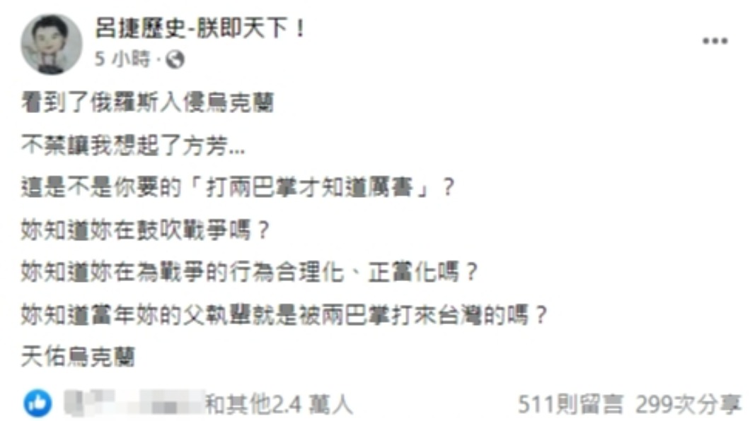呂捷發文砲轟方芳「巴掌論」。(圖/翻攝自呂捷歷史-朕即天下)