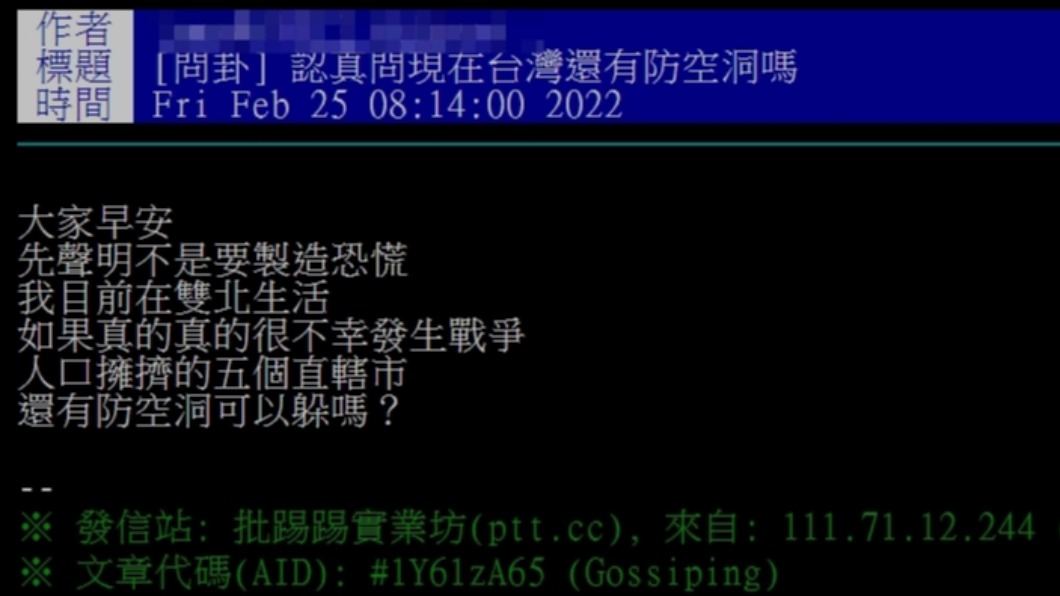 俄烏戰事引起台灣民眾危機感。（圖／翻攝自PTT）