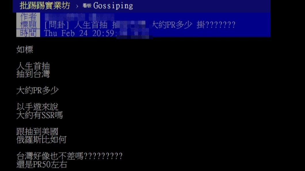PTT鄉民好奇身為台灣人PR值多少(圖/翻攝自PTT)