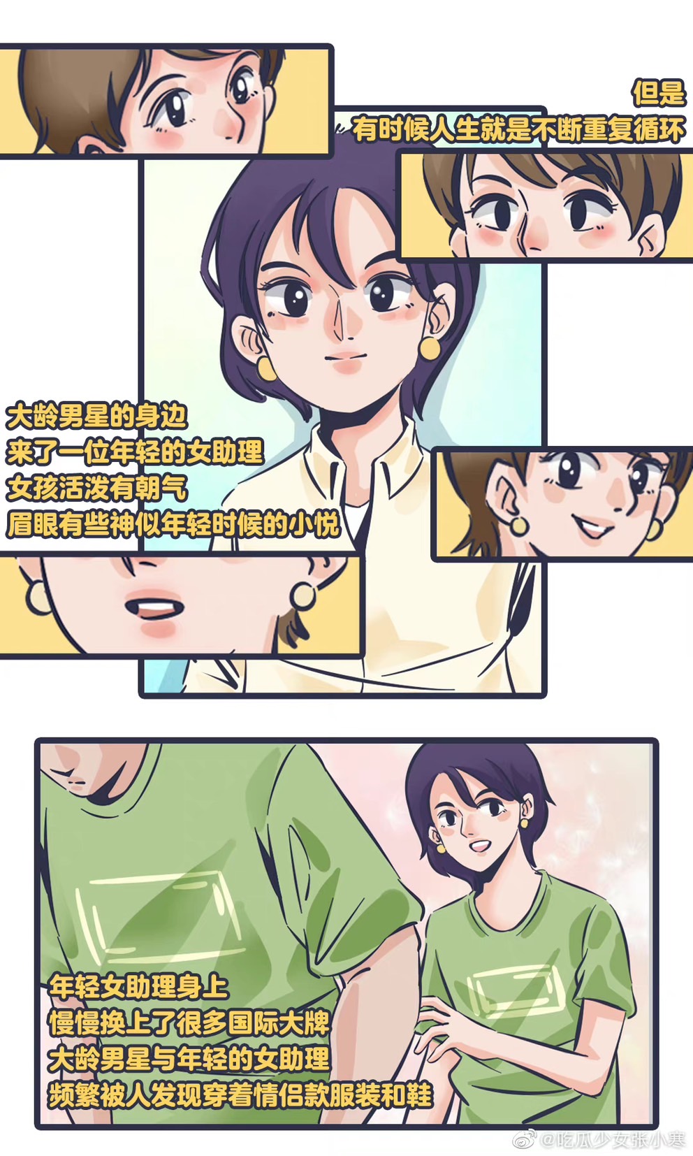 吳奇隆遭漫畫暗指與女助理有一腿。(圖/翻攝自「吃瓜少女張小寒」微博)