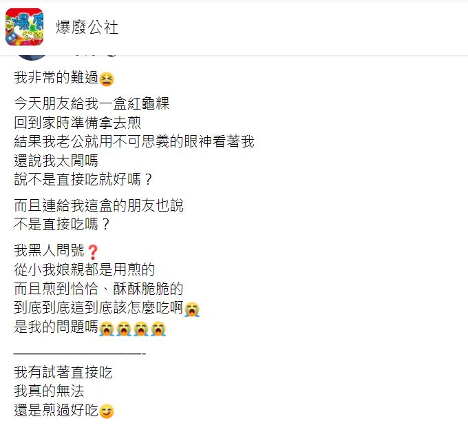 原PO表示,從小到大吃的都是煎過的紅龜粿。(圖/翻攝自爆廢公社臉書)