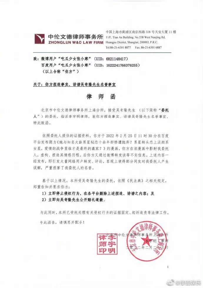 吳奇隆發律師函要求該平台刪除捏造、誹謗內容,並立即向吳奇隆公開賠禮道歉。(圖/翻攝自微博)