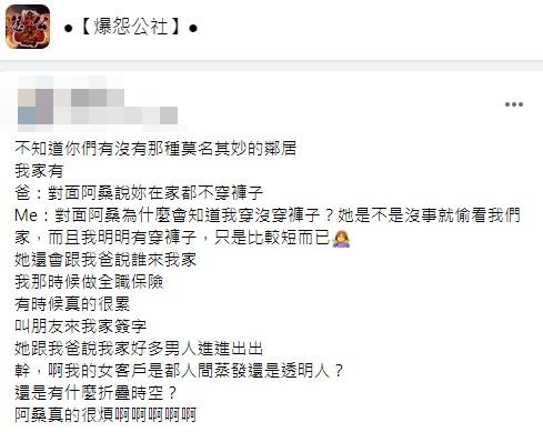 女網友認為那位鄰居阿桑實在管很寬。（圖／翻攝自爆怨公社）