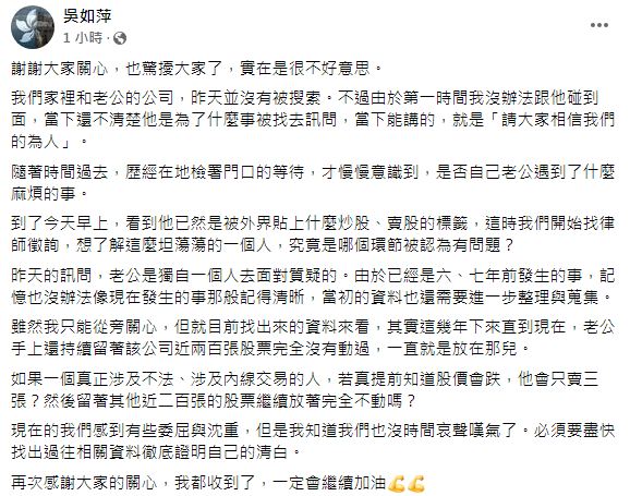 賴勁麟的妻子吳如萍25日晚間在臉書發文回應。(圖/翻攝自吳如萍臉書)