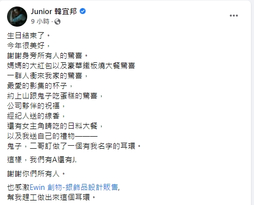 Junior親赴小鬼長眠地一起吃蛋糕慶生。（圖／翻攝自Junior臉書）
