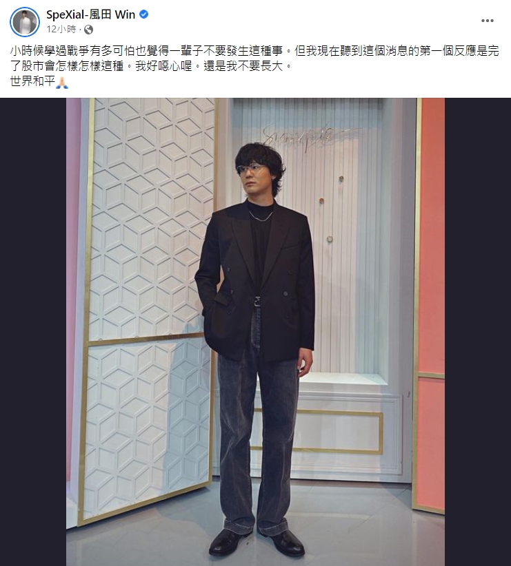 風田第一時間就先確認股市,讓他自嘆太現實。(圖/翻攝自風田臉書)