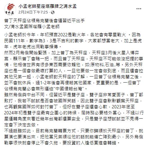 小孟老師以星座角度分析普欽個性。(圖/翻攝自小孟老師臉書)