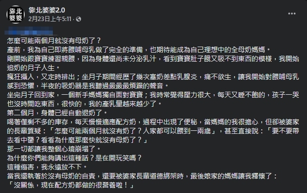 原po在臉書社群「靠北婆婆2.0」分享自身經驗。(圖/翻攝自靠北婆婆2.0臉書)