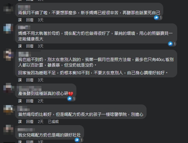 網友直言「產後聽到這種話真的很心碎」。(圖/翻攝自靠北婆婆2.0臉書)