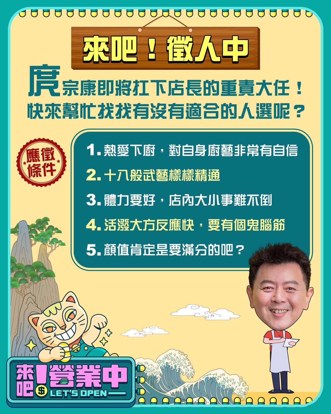 擔任店長的庹宗康公開徵才條件。(圖/TVBS)