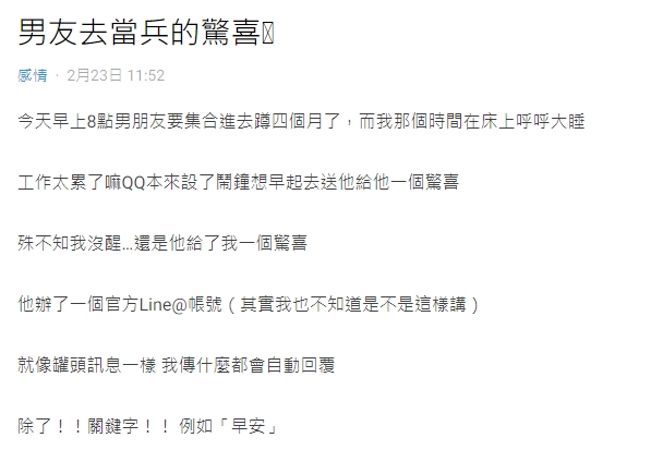男友在當兵前辦了一個官方帳號。(圖/翻攝自Dcard)