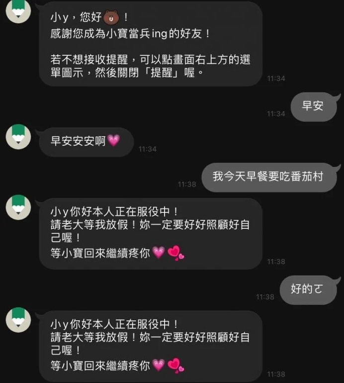 原PO曬出對話閃瞎全場。 (圖/翻攝自Dcard)