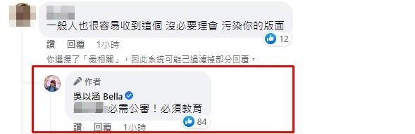 吳以涵粉專認為這件事情必須重視。(圖/翻攝自吳以涵 Bella臉書)