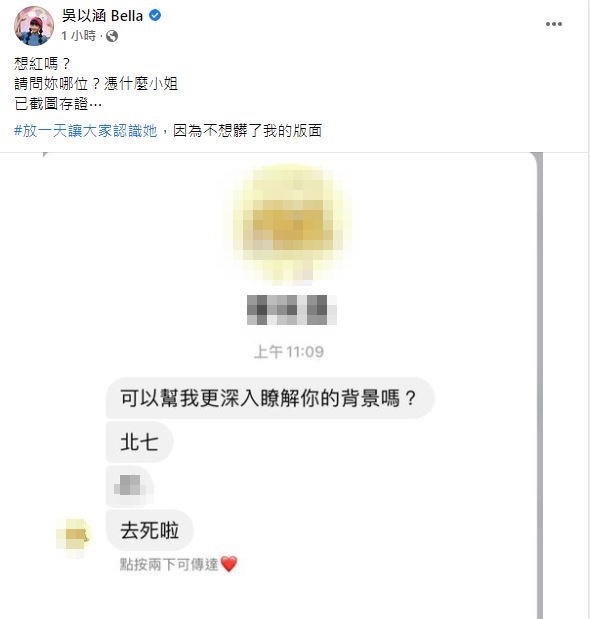 吳以涵粉專發文痛批。(圖/翻攝自吳以涵 Bella臉書)