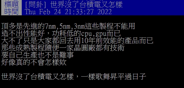 網友發問若是世界失去台積電的後果。(圖/翻攝自PTT)