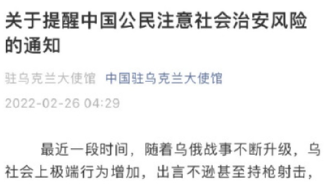 大陸駐烏使館最新提醒！從建議貼國旗到不要亮身份