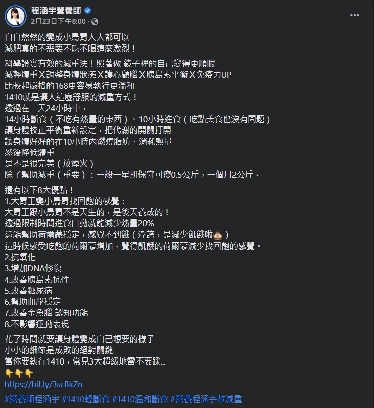 營養師程涵宇在臉書分享「1410斷食法」。(圖/翻攝自程涵宇營養師臉書)