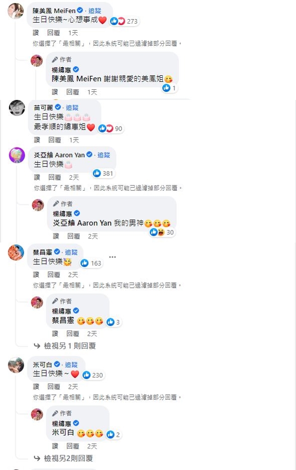 一排藝人前來祝福。(圖/翻攝自楊繡惠臉書)