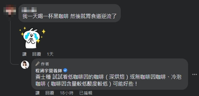 有胃食道逆流症狀,建議從低咖啡因入手。(圖/翻攝自程涵宇營養師臉書)