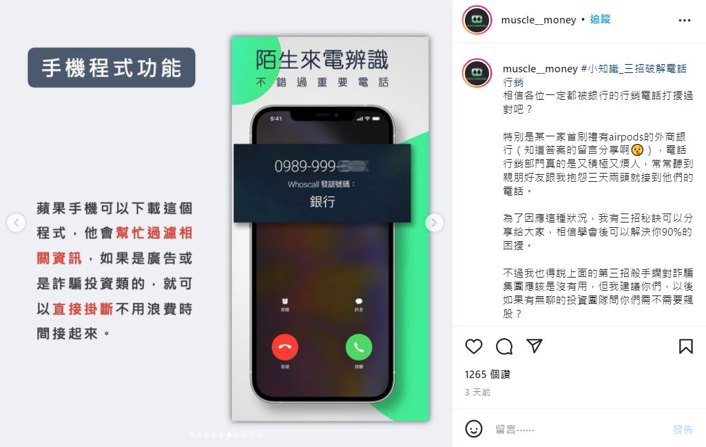 第二招、下載手機功能程式。(圖/翻攝自理財館長IG)