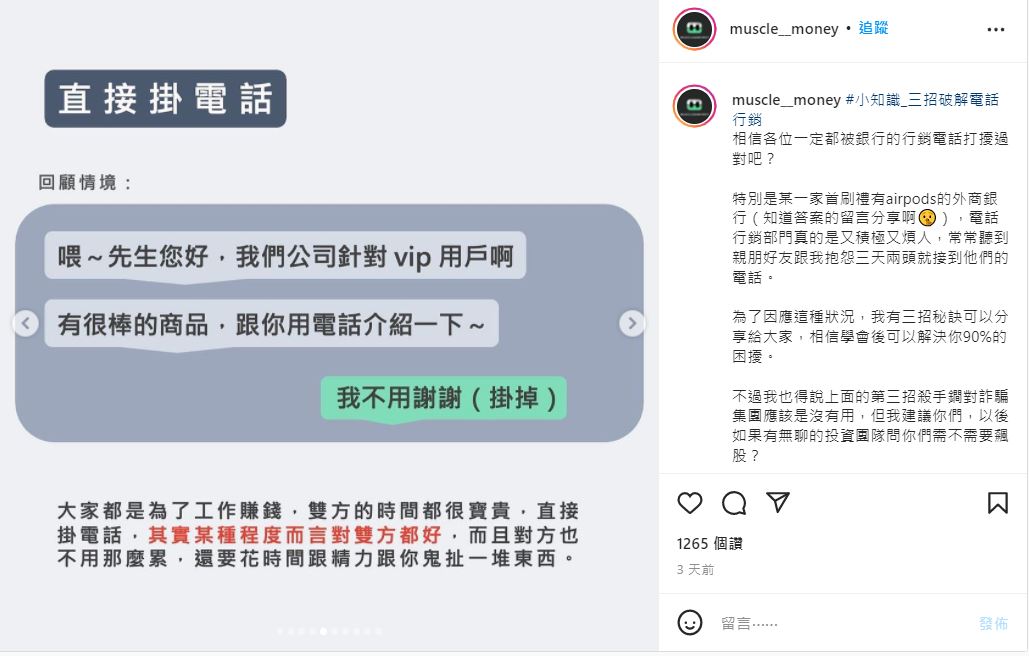 第一招、直接掛電話。(圖/翻攝自理財館長IG)