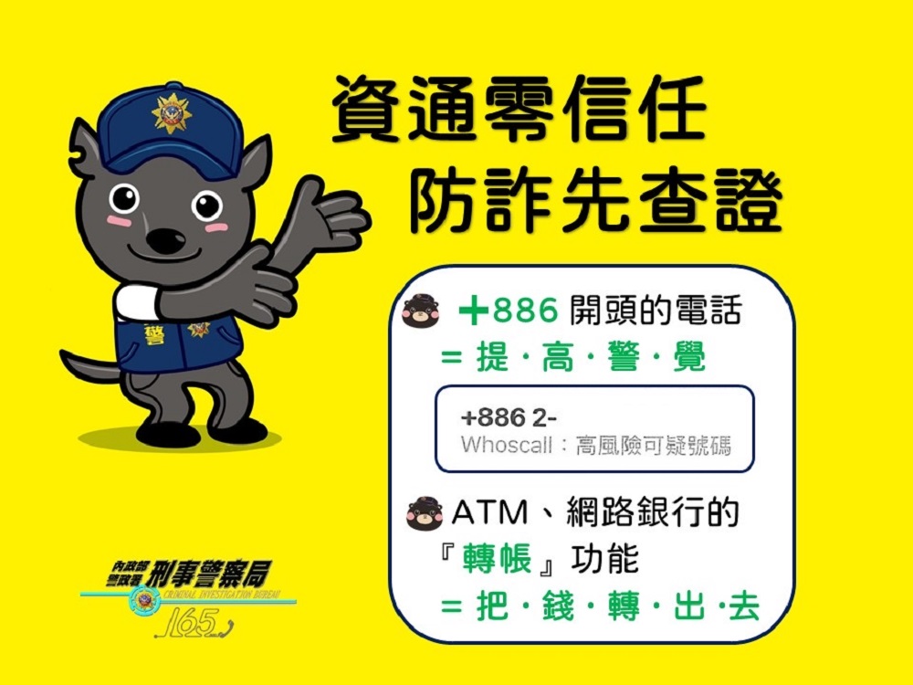 詐騙手法花樣百出,警方呼籲民眾多加注意。(圖/刑事局提供)