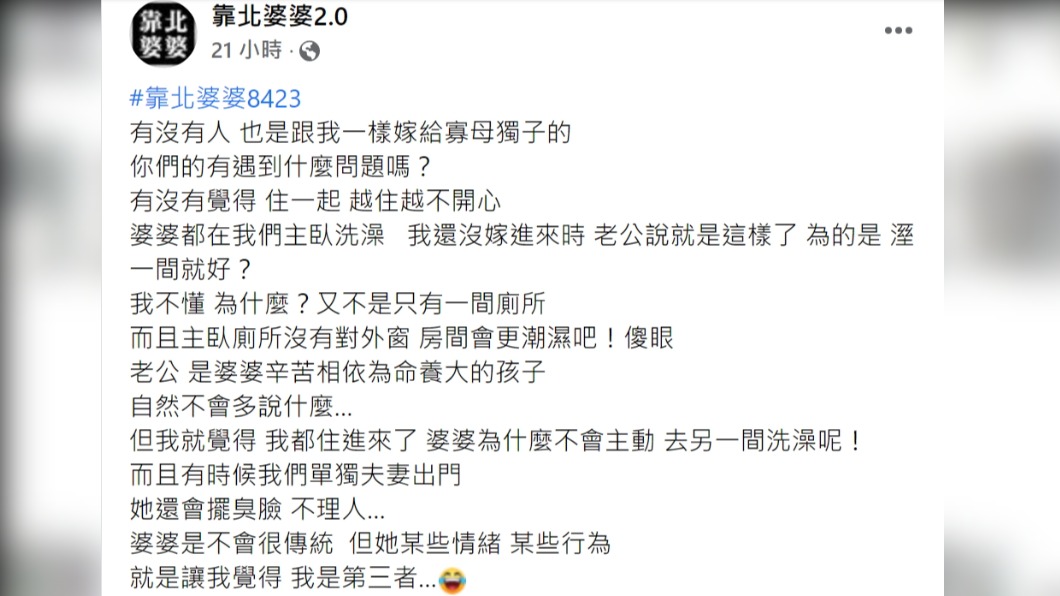 人妻感嘆自己才是第三者。(圖/翻攝自靠北婆婆2.0臉書)