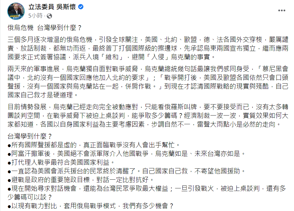 吳斯懷臉書全文。（圖／翻攝自吳斯懷臉書）