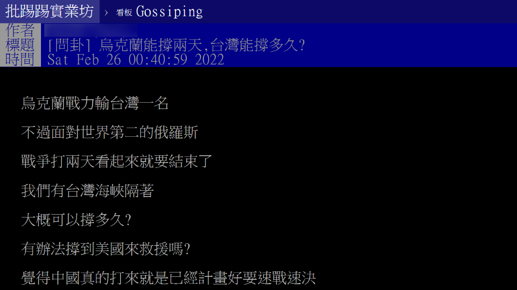 台灣若開戰能撐多久,在PTT引發討論。(圖/翻攝自PTT)