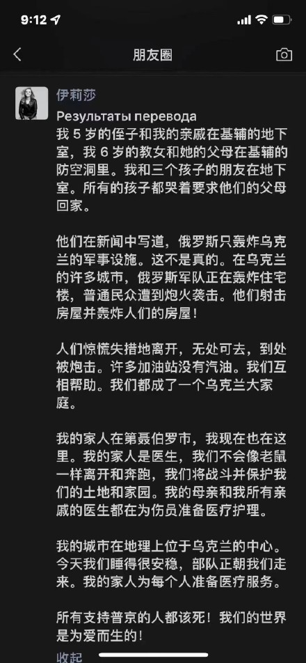 伊莉莎分享當地戰況。（圖／翻攝自微博）