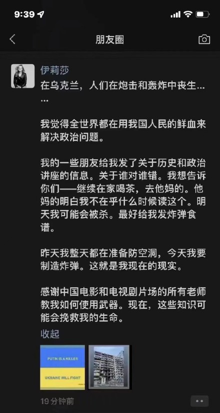 伊莉莎分享當地戰況。（圖／翻攝自微博）