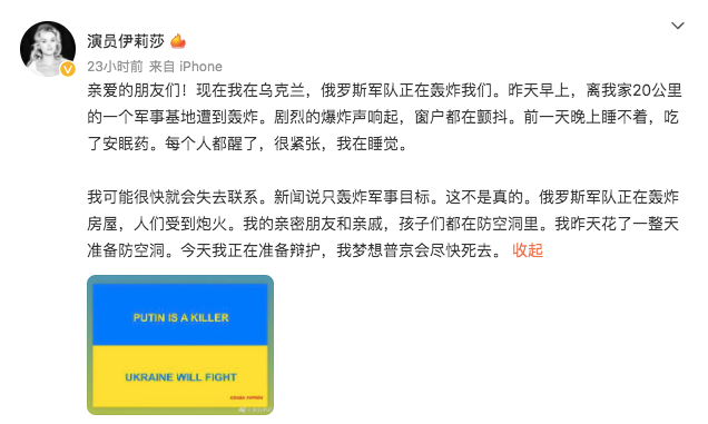 伊莉莎分享當地戰況。（圖／翻攝自微博）